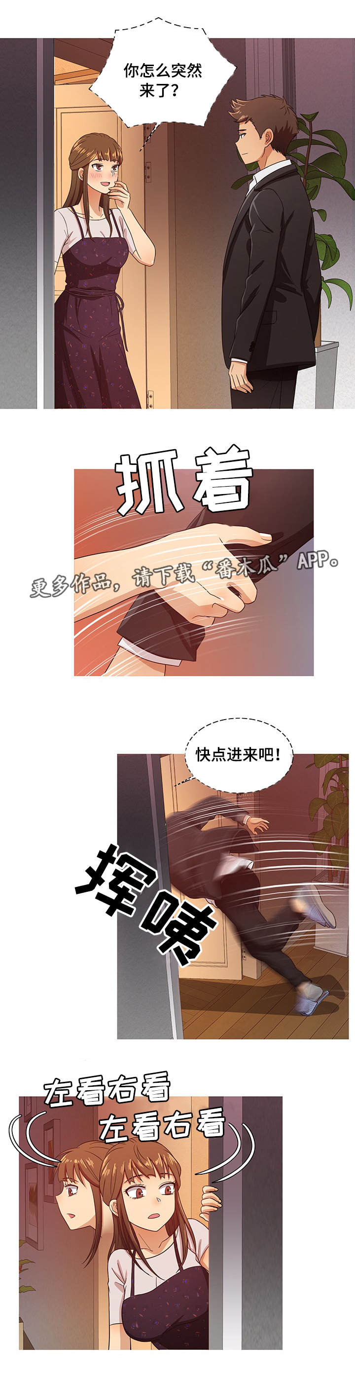 划清边界行为漫画,第28章：告别2图