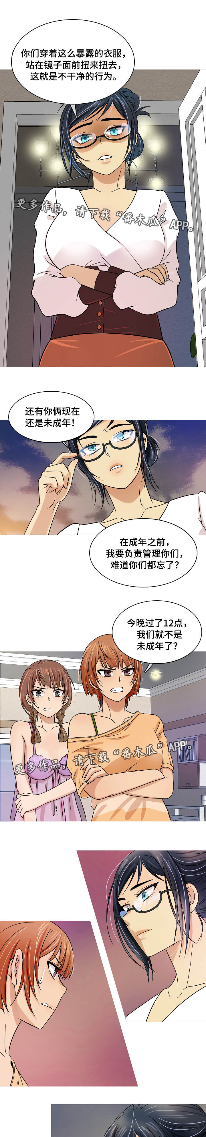 划清的读音漫画,第3章：管家1图