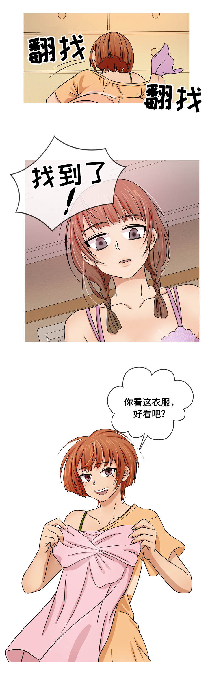 划清距离漫画,第2章：成年2图