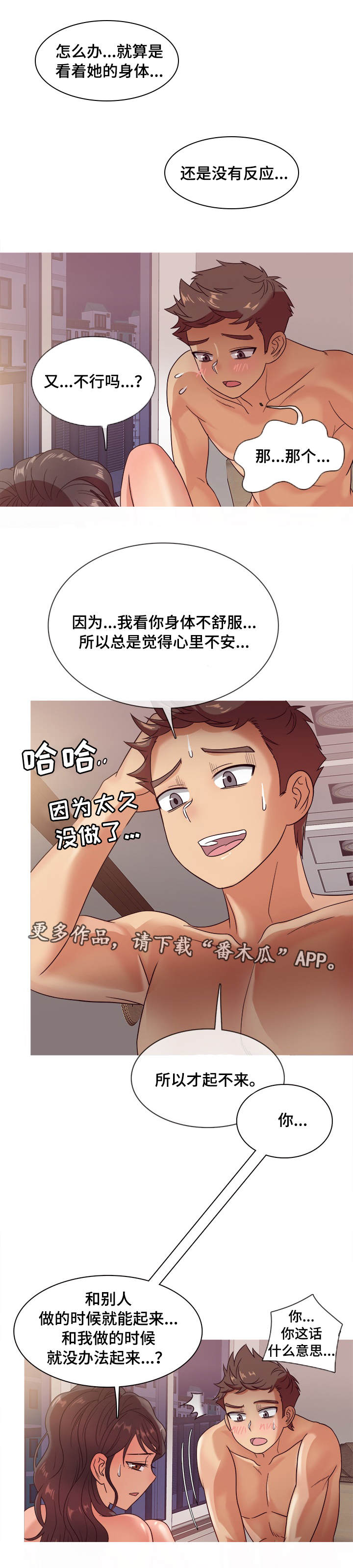 划船机漫画,第19章：状态1图