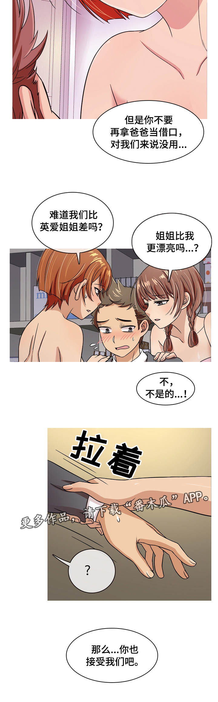 划清边界漫画,第6章：威胁2图