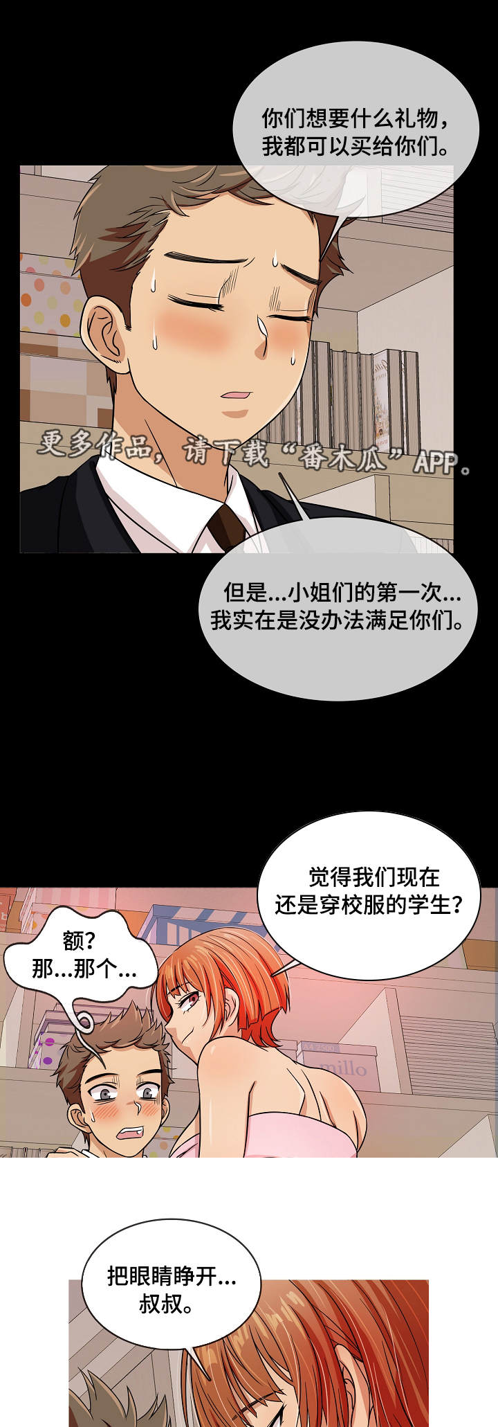 划清边界漫画,第5章：邀请2图