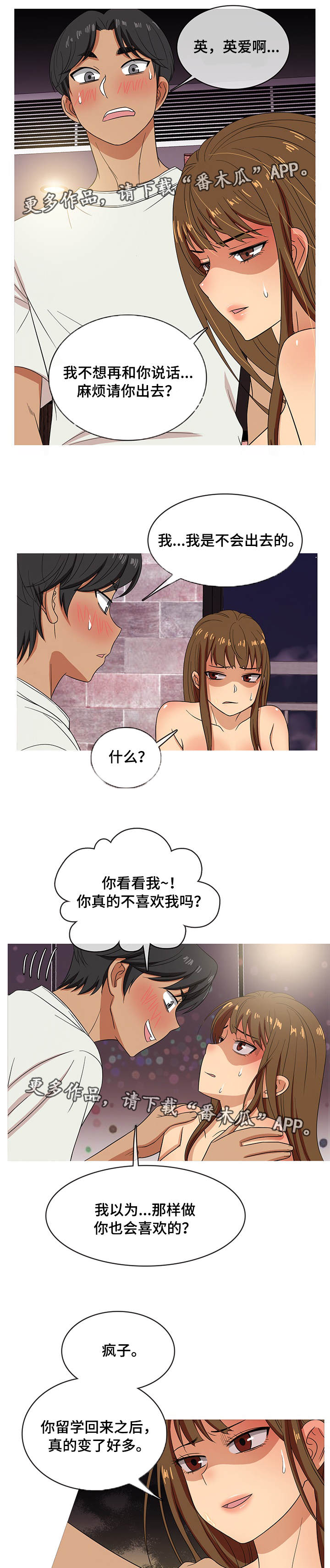 划清两种界限什么意思漫画,第25章：分手1图