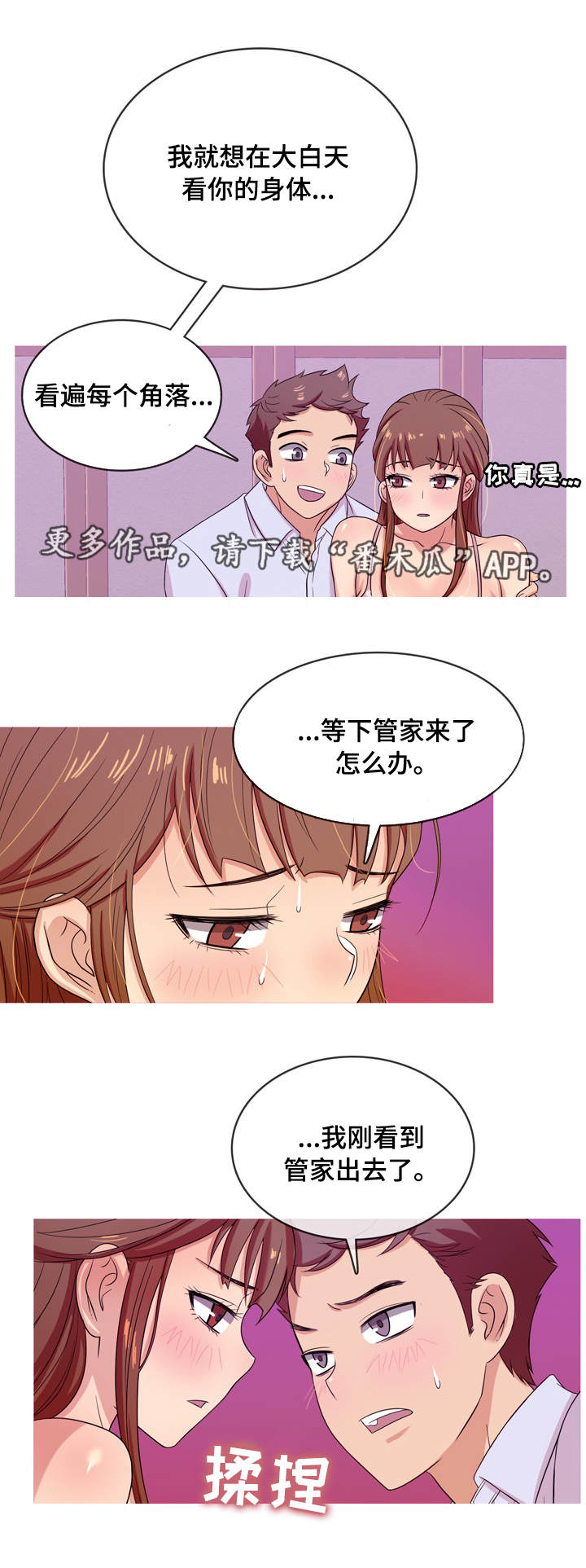 划清界限方面存在问题漫画,第22章：故意1图