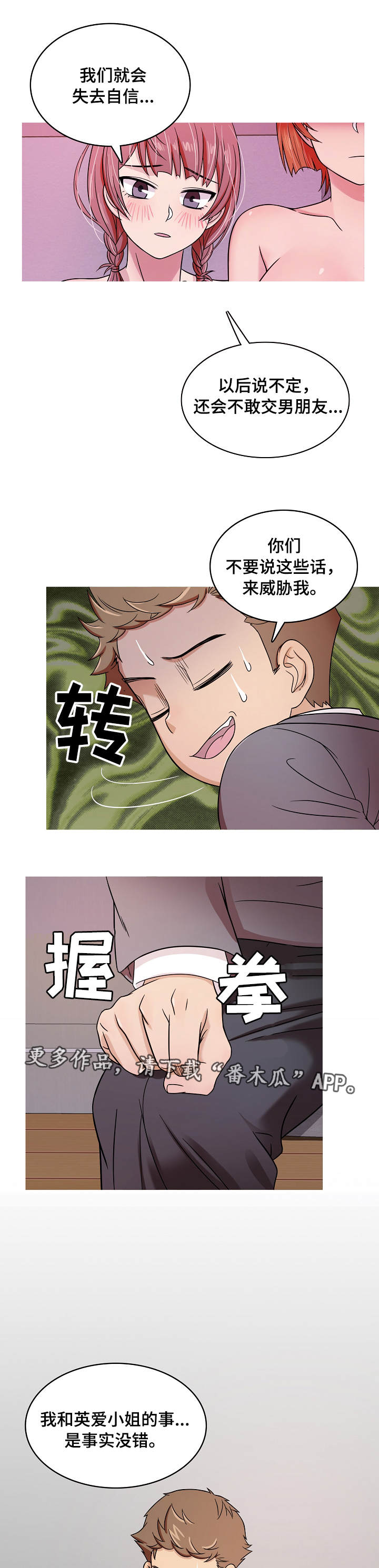 划清边界漫画,第6章：威胁1图