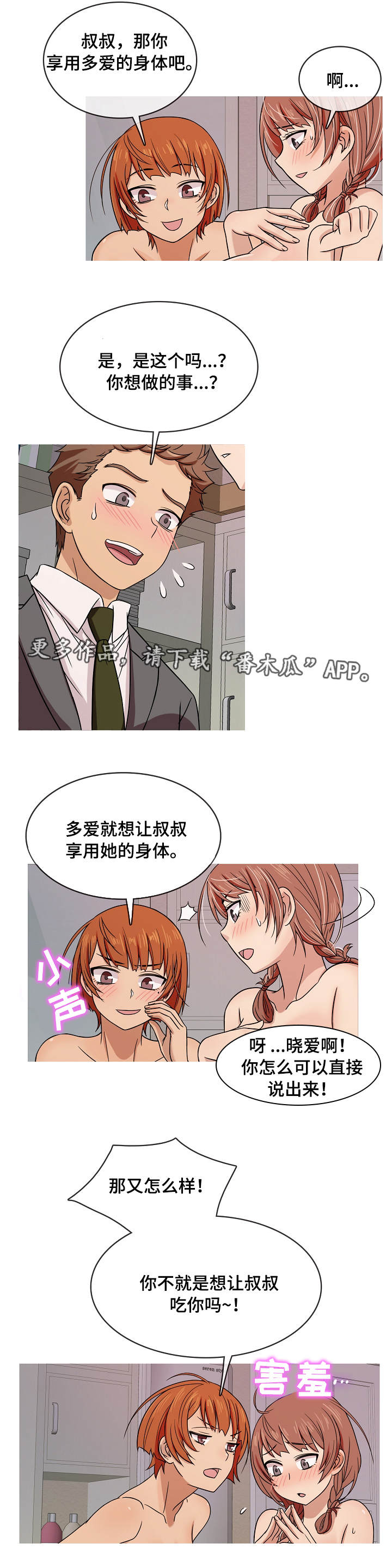 边界感和分寸感很重要文案漫画,第7章：越界1图