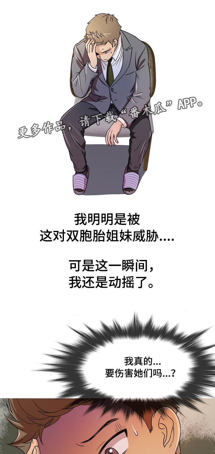 划清边界漫画,第6章：威胁2图