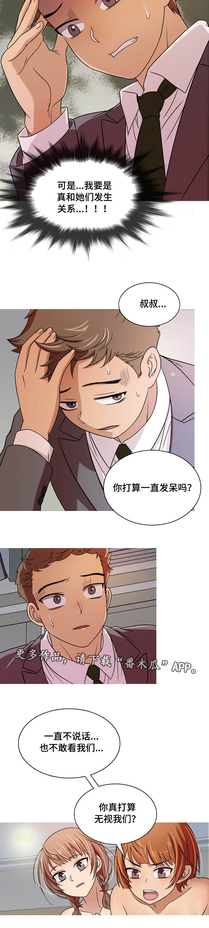 划清边界漫画,第6章：威胁1图