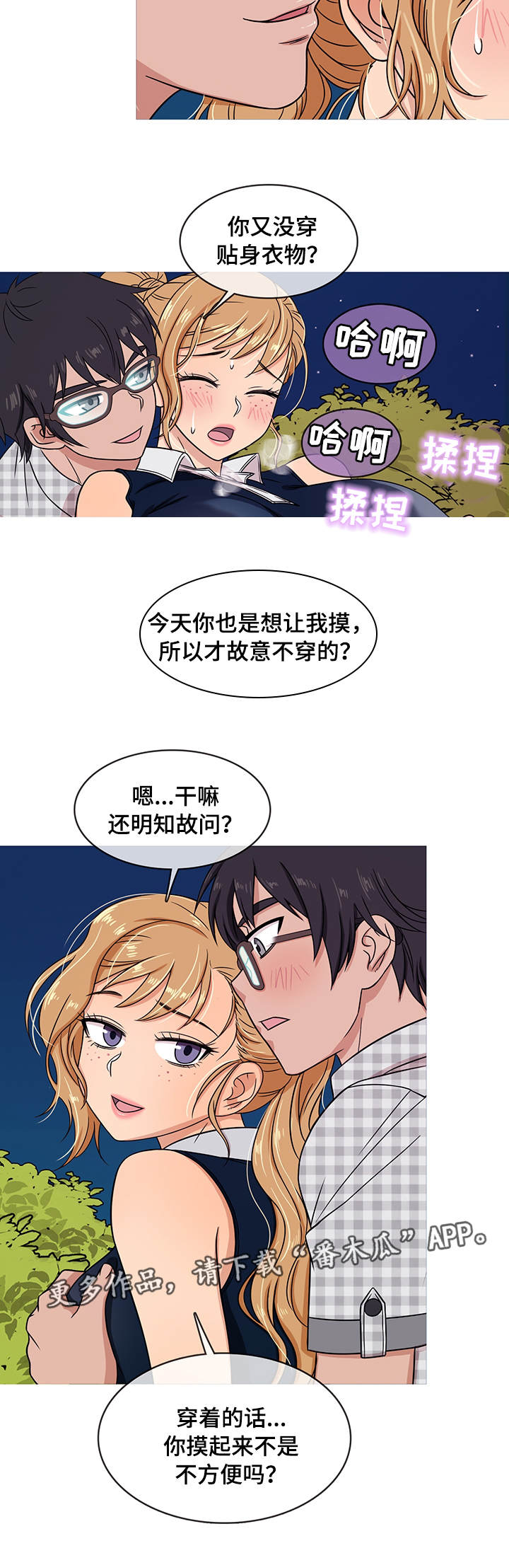 划清洁船漫画,第16章：方便1图