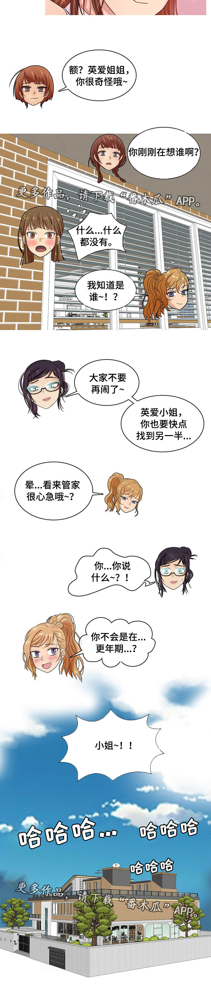 划清人际边界漫画,第29章：终章2图