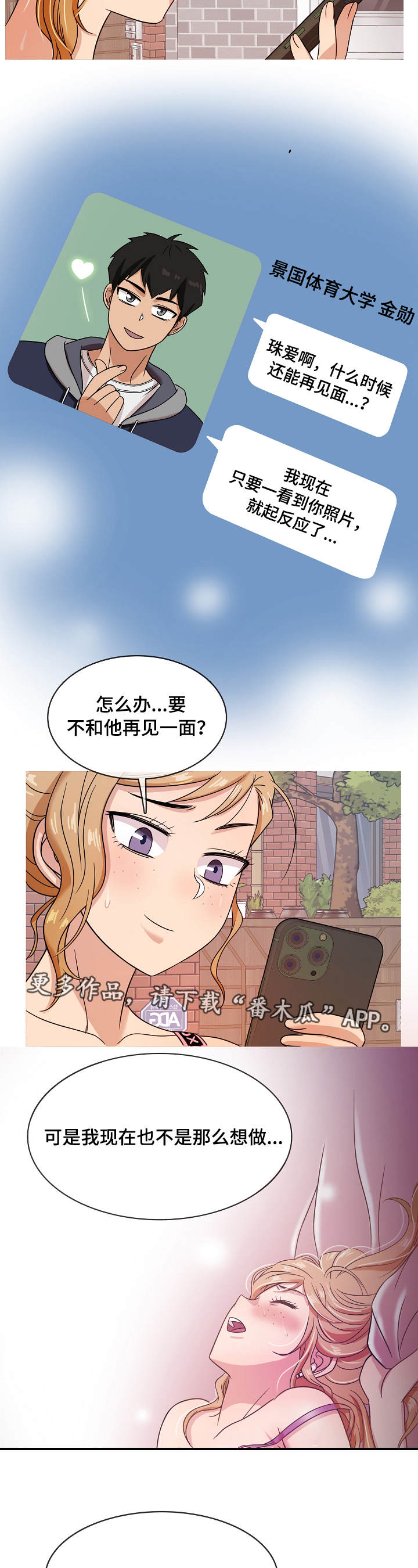 划清边界英文翻译漫画,第12章：属于2图