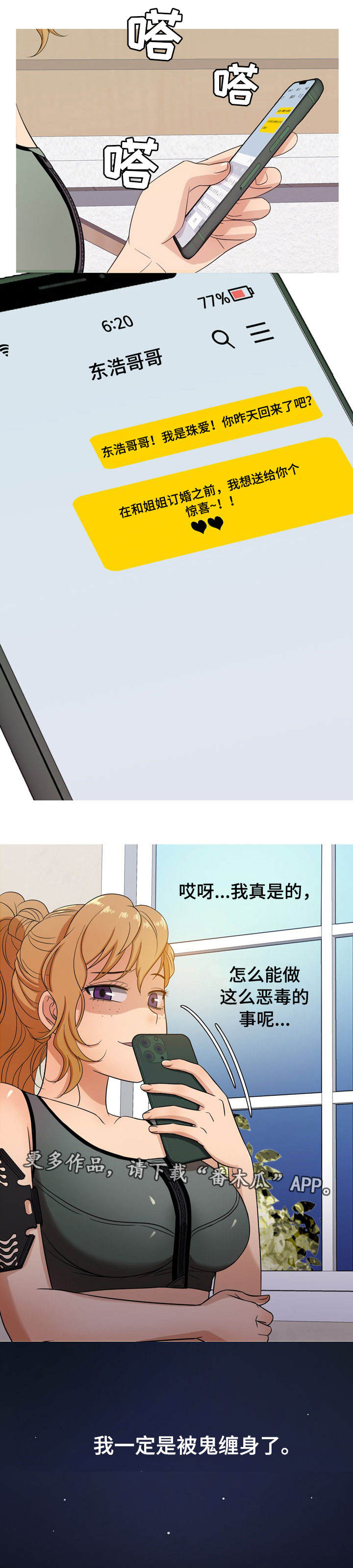 划清界限动态表情包漫画,第22章：故意2图