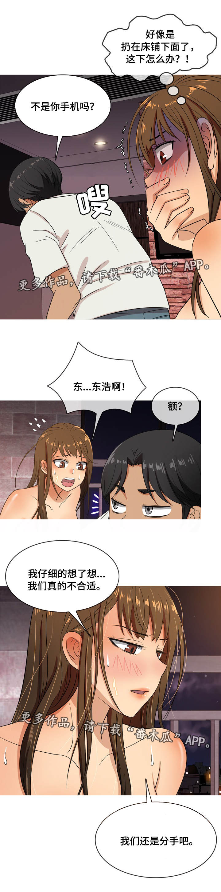 划清界限歌曲漫画,第25章：分手1图