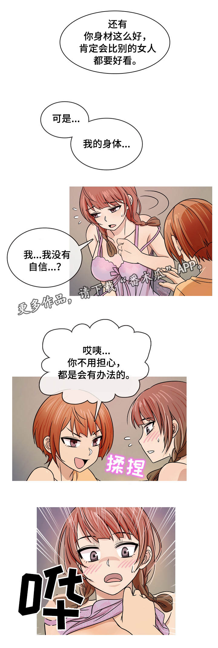 划一漫画,第3章：管家1图