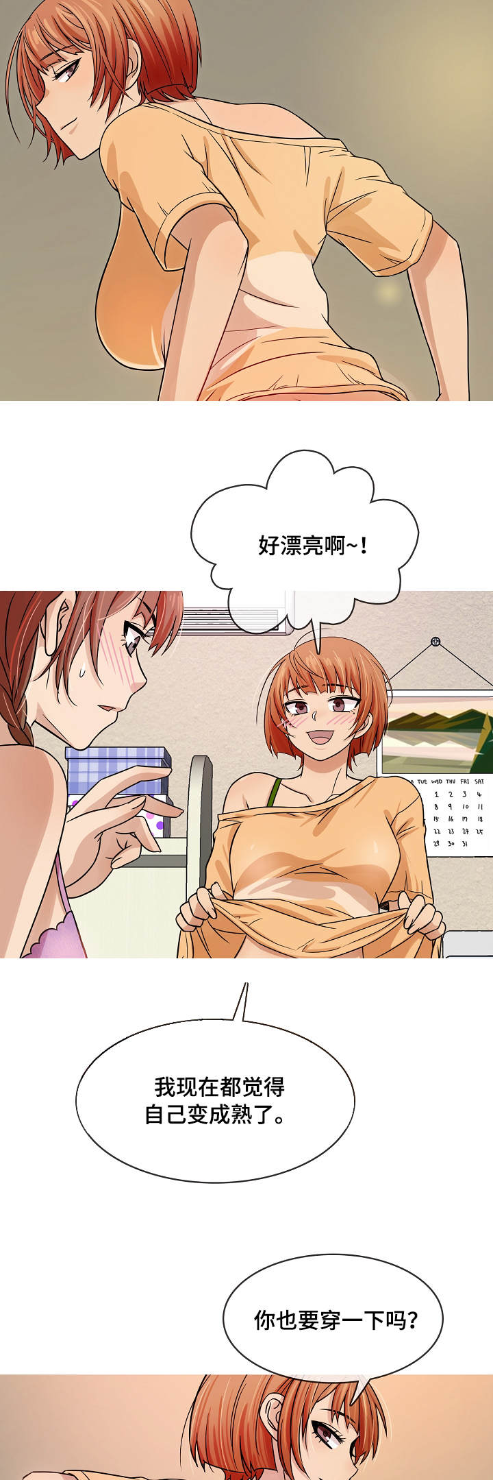 划清界限是成语吗漫画,第2章：成年1图