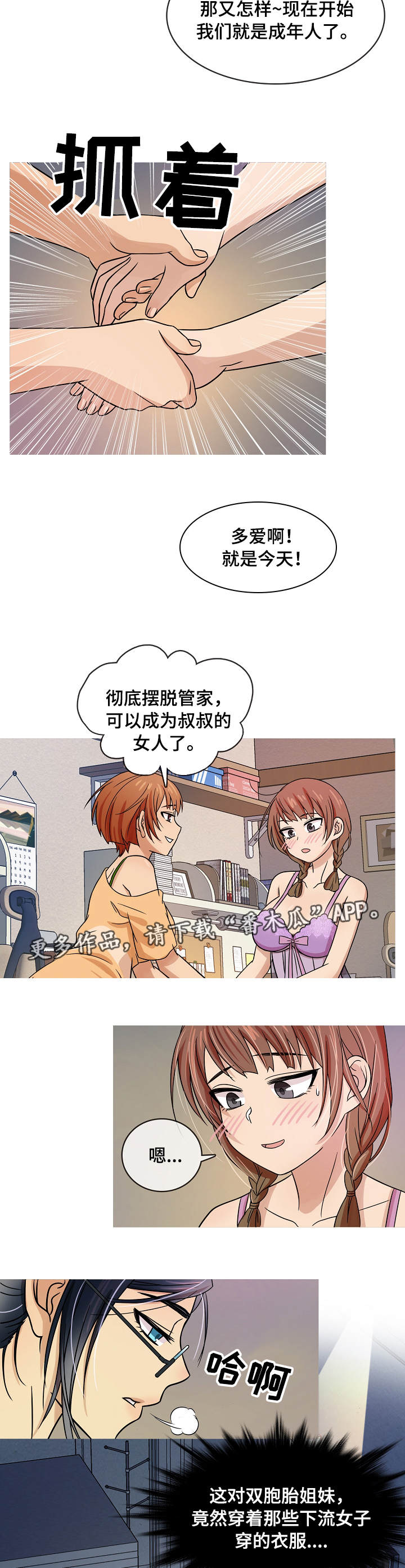 划清的读音漫画,第3章：管家1图