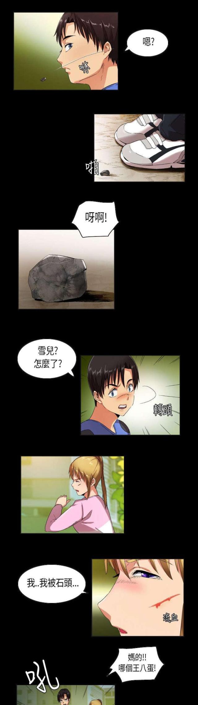 校园梦精记漫画,第25话1图