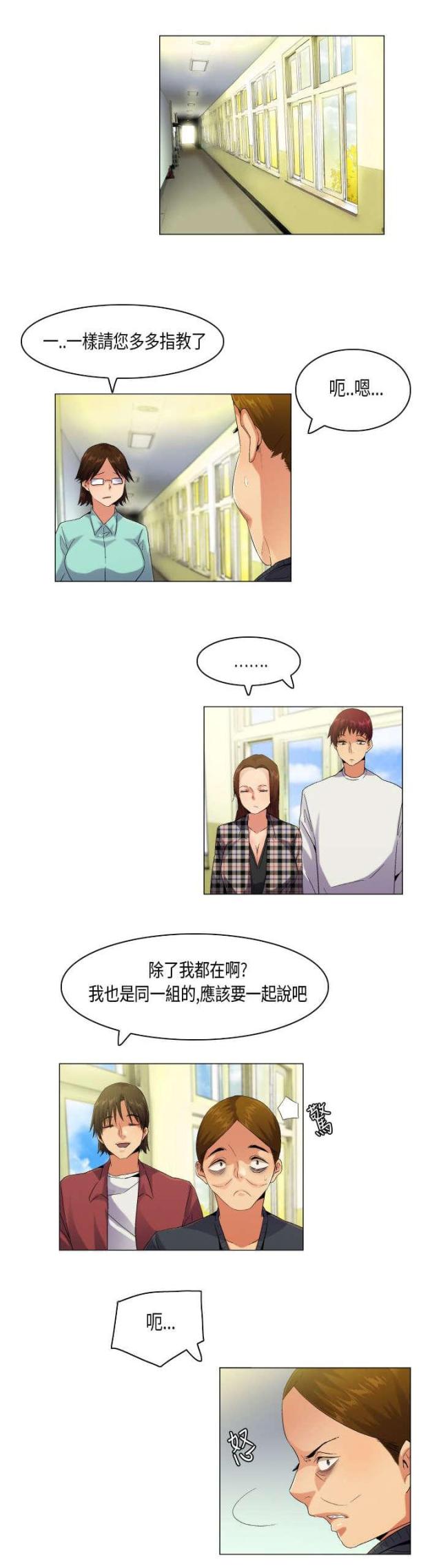 校园梦精记漫画,第52话2图