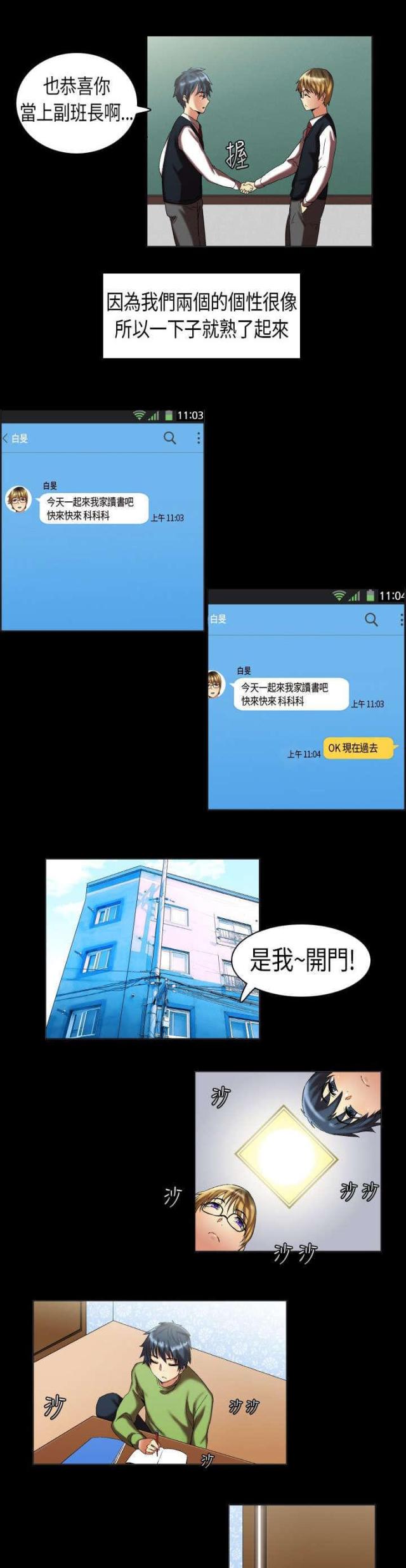 校园梦精记漫画,第7话2图
