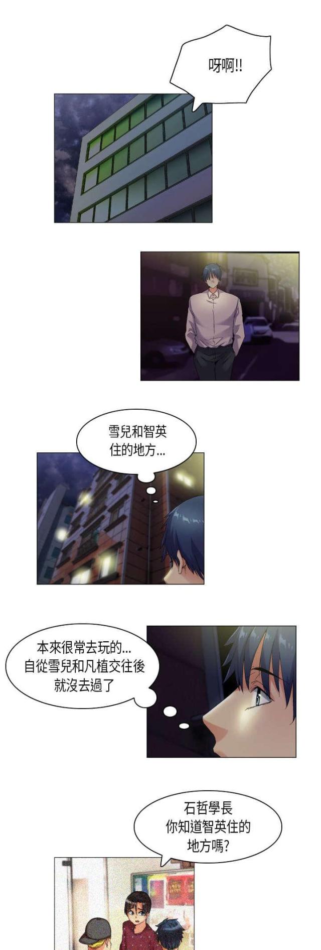 校园梦精记漫画,第43话2图