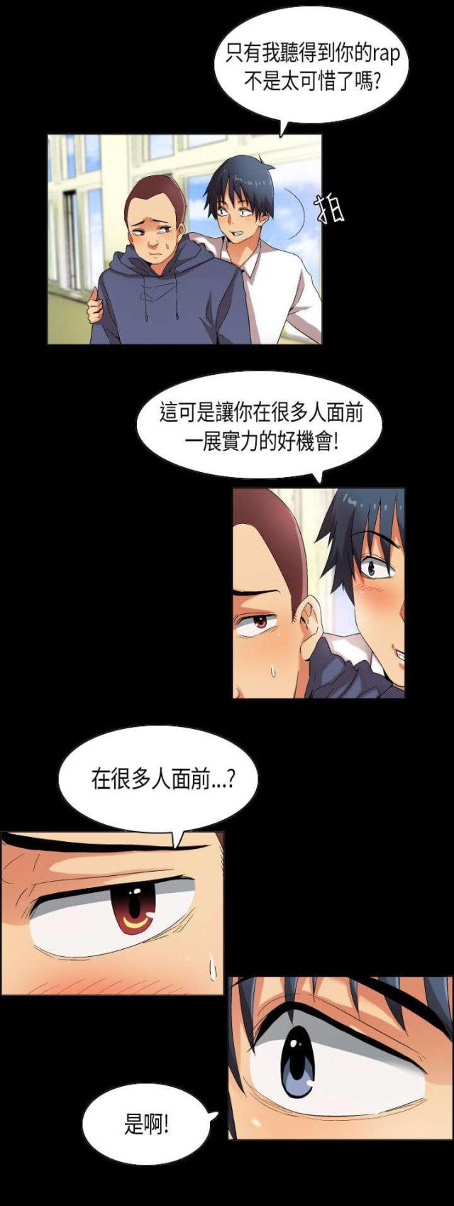 校园梦精记漫画,第31话1图