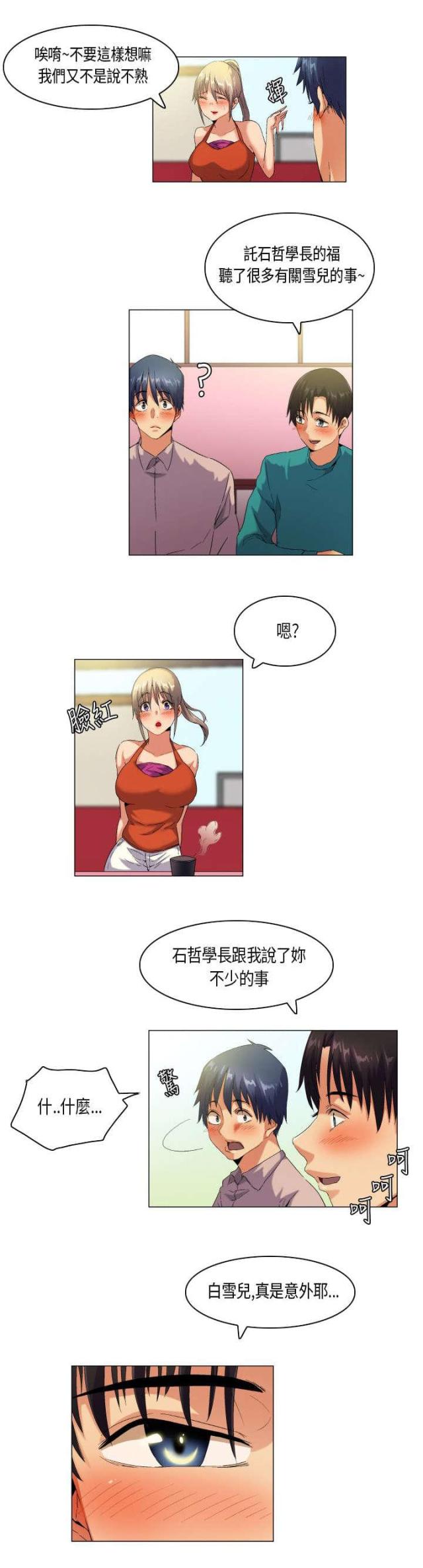 校园梦精记漫画,第45话2图