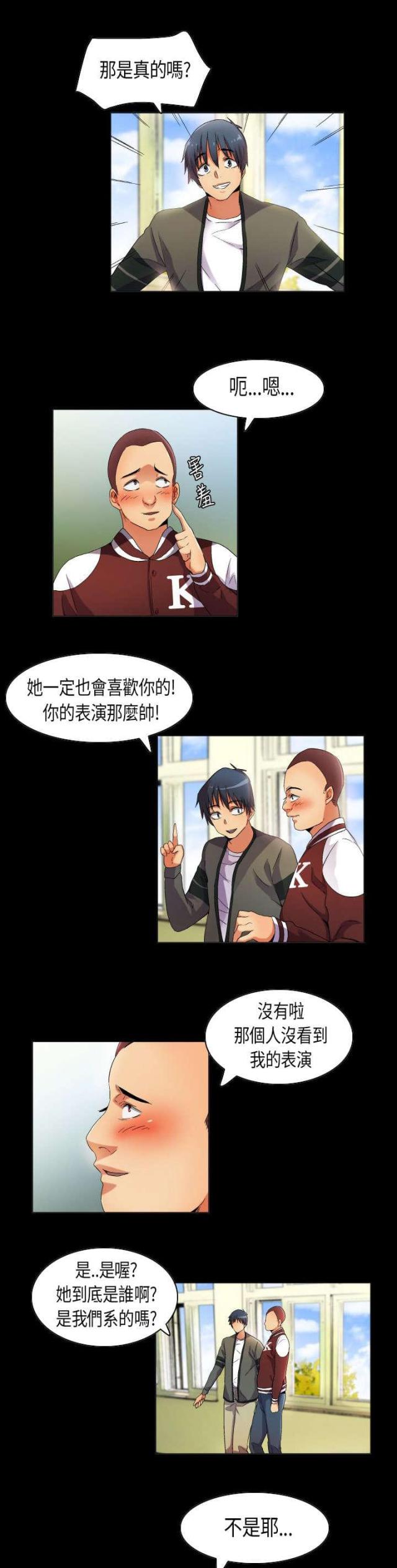 校园梦精记漫画,第33话2图