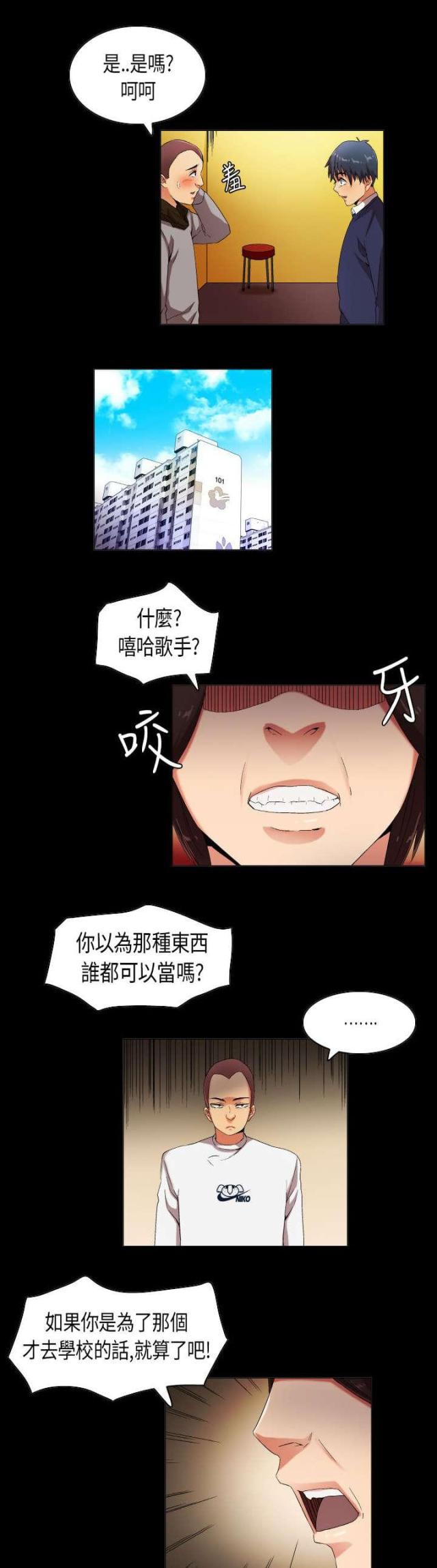 校园梦精记漫画,第31话2图