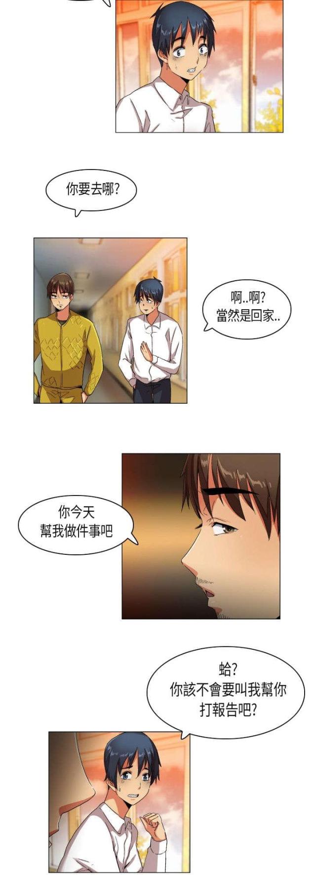 校园梦精记漫画,第25话2图