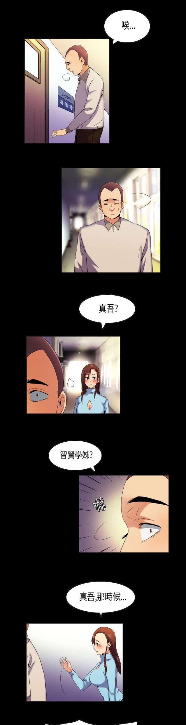 校园梦精记漫画,第38话2图