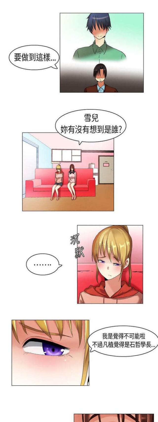 校园梦精记漫画,第16话1图