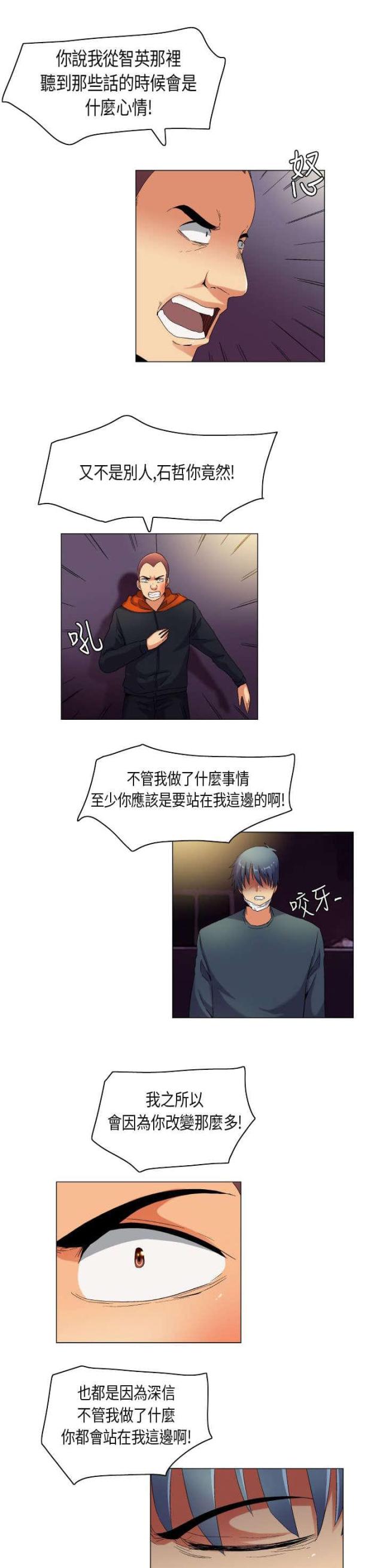 校园梦精记漫画,第40话1图