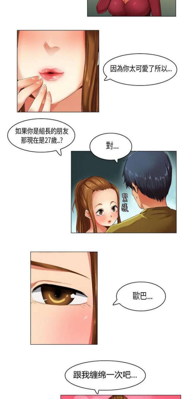 校园梦精记漫画,第20话2图