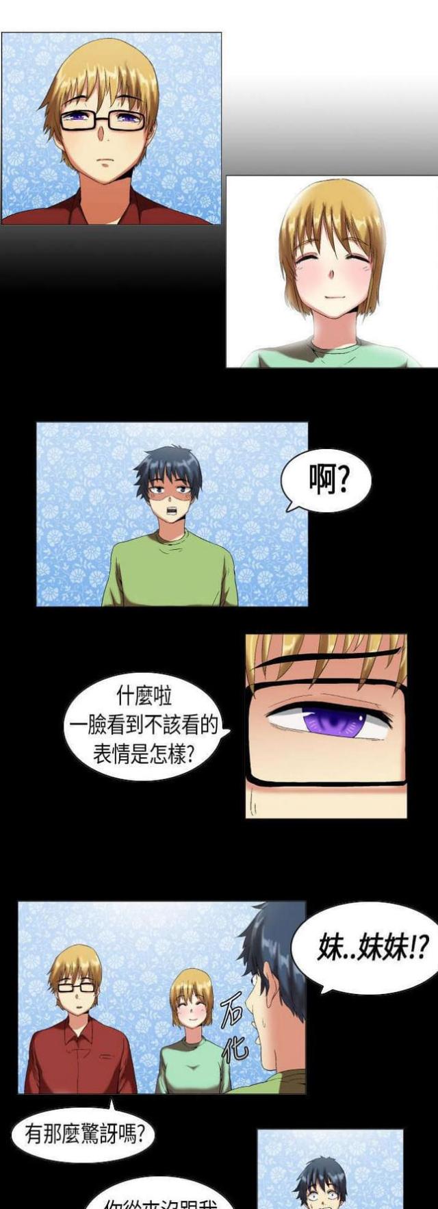 校园梦精记漫画,第8话1图