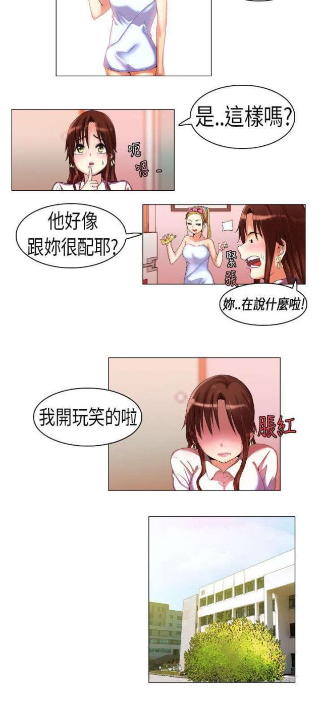 校园梦精记漫画,第4话2图