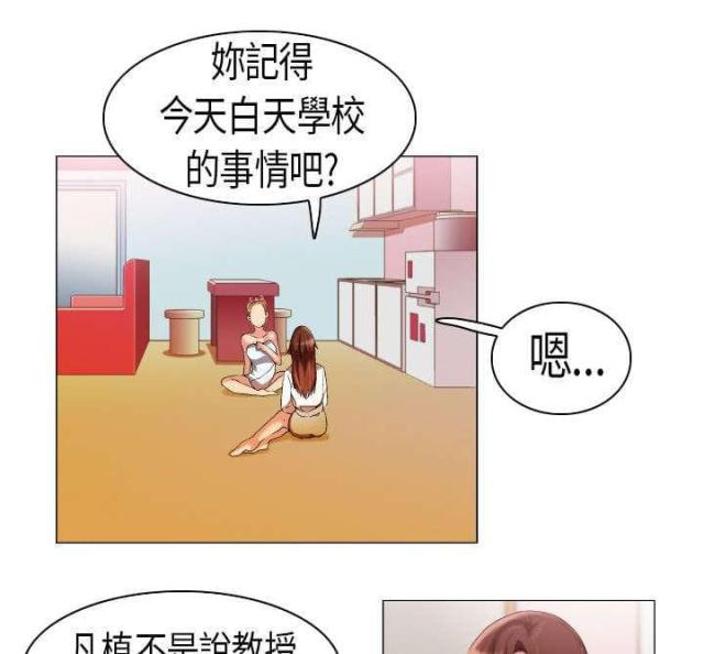 校园梦精记漫画,第4话1图