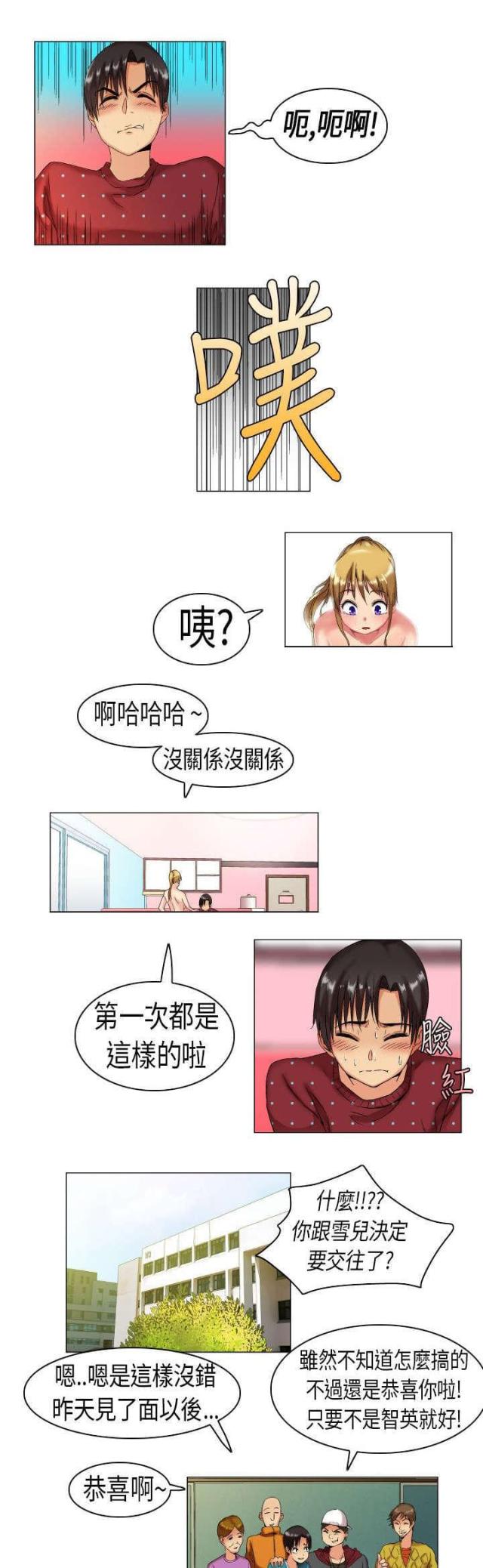 校园梦精记漫画,第5话1图