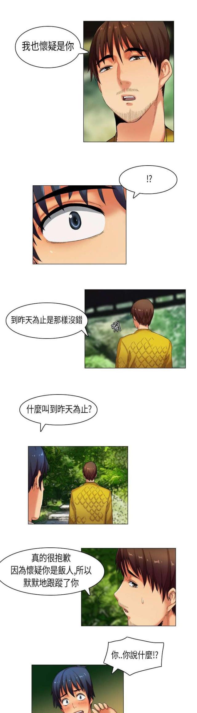 校园梦精记漫画,第26话2图