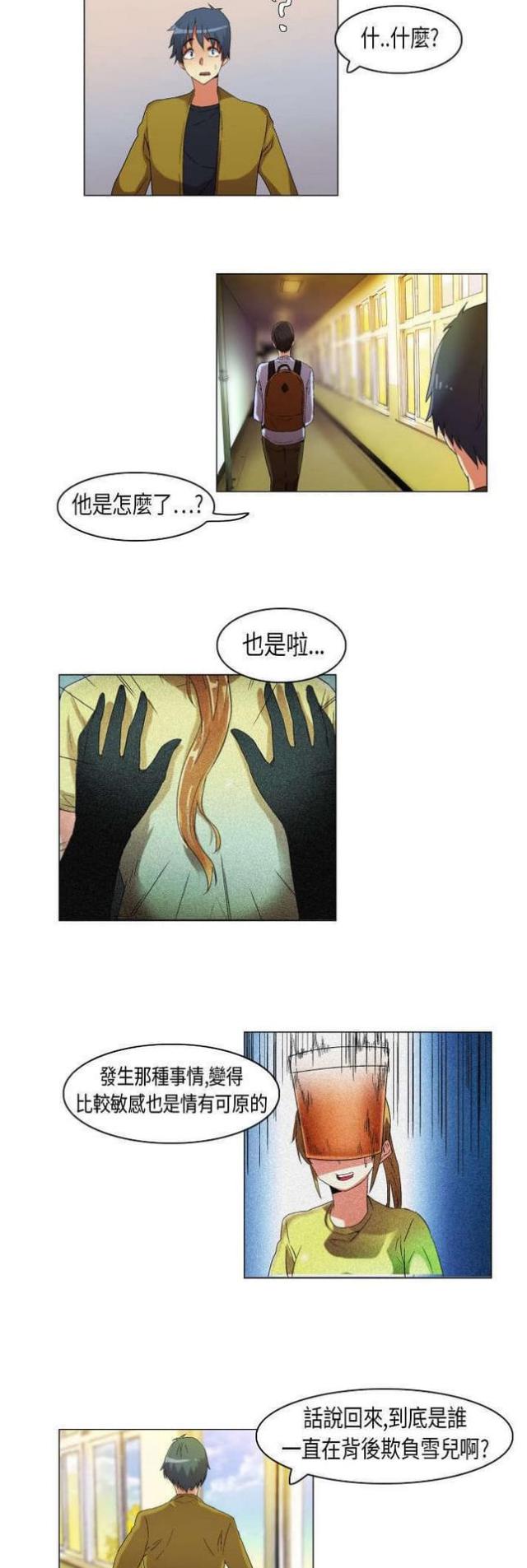 校园梦精记漫画,第18话2图
