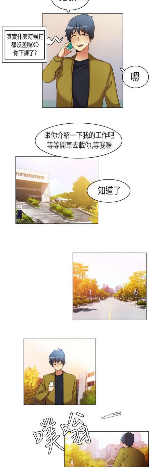 校园梦精记漫画,第18话2图