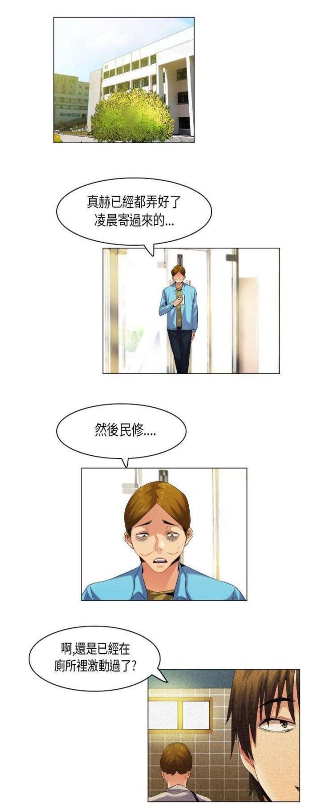 校园梦精记漫画,第51话1图