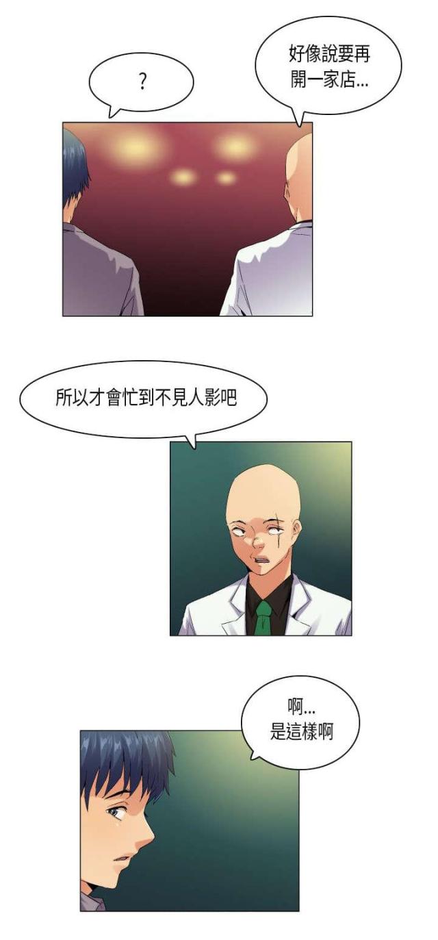 校园梦精记漫画,第54话2图