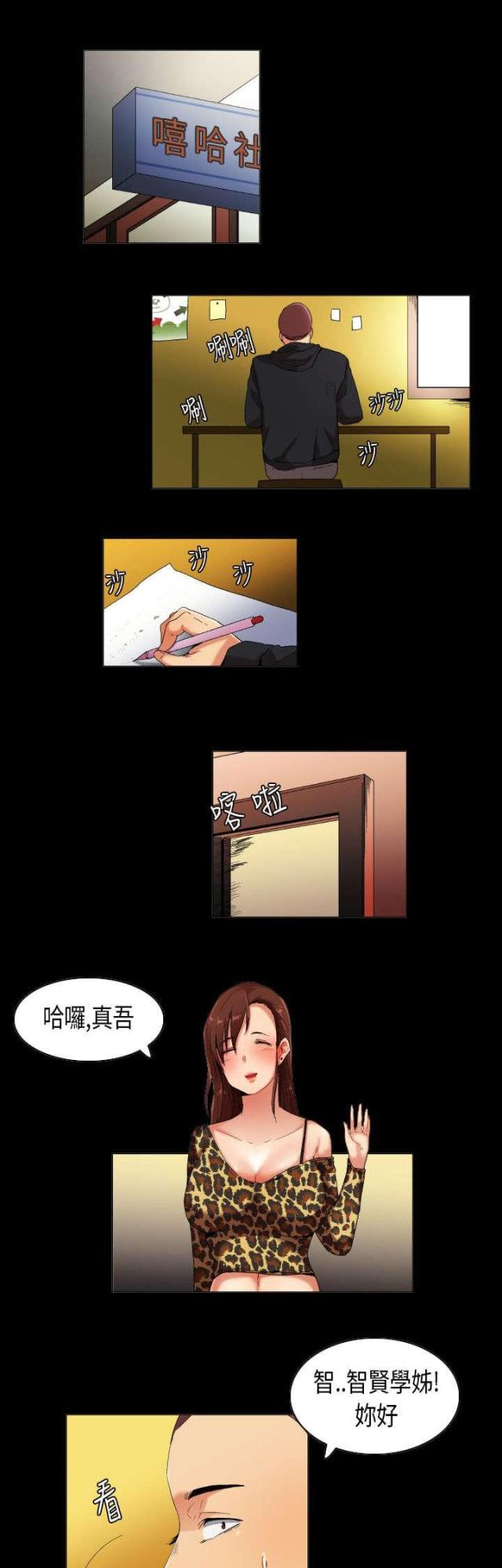 校园梦精记漫画,第31话2图