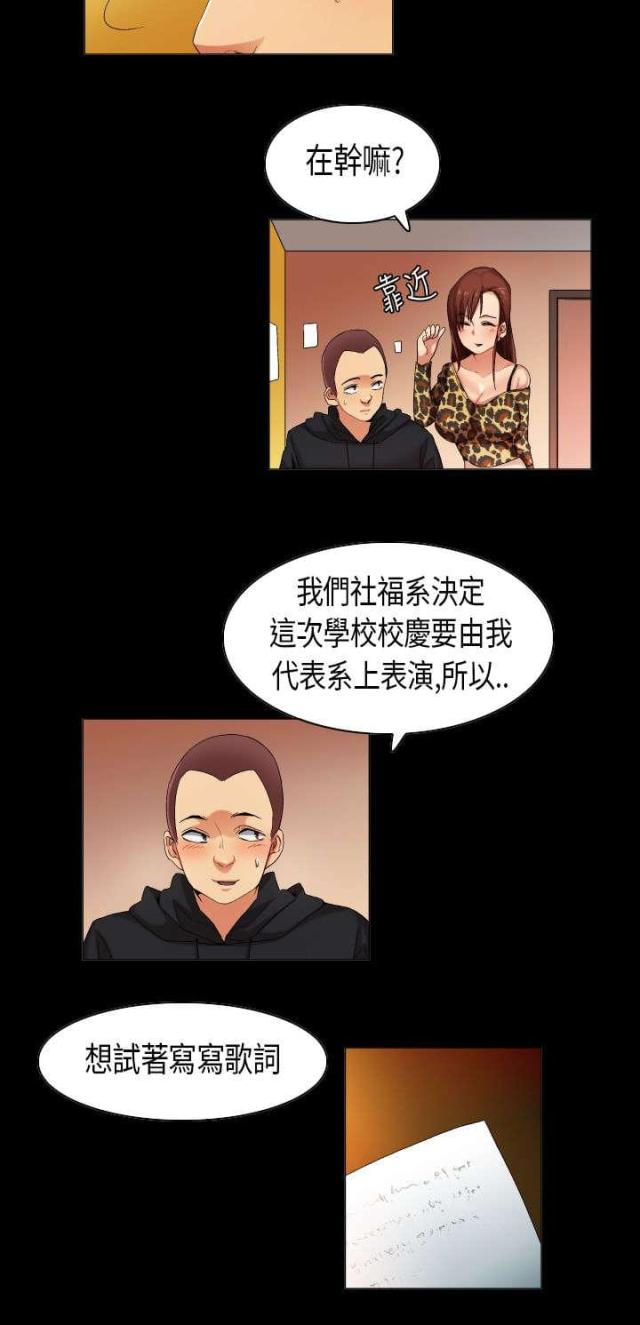 校园梦精记漫画,第31话1图