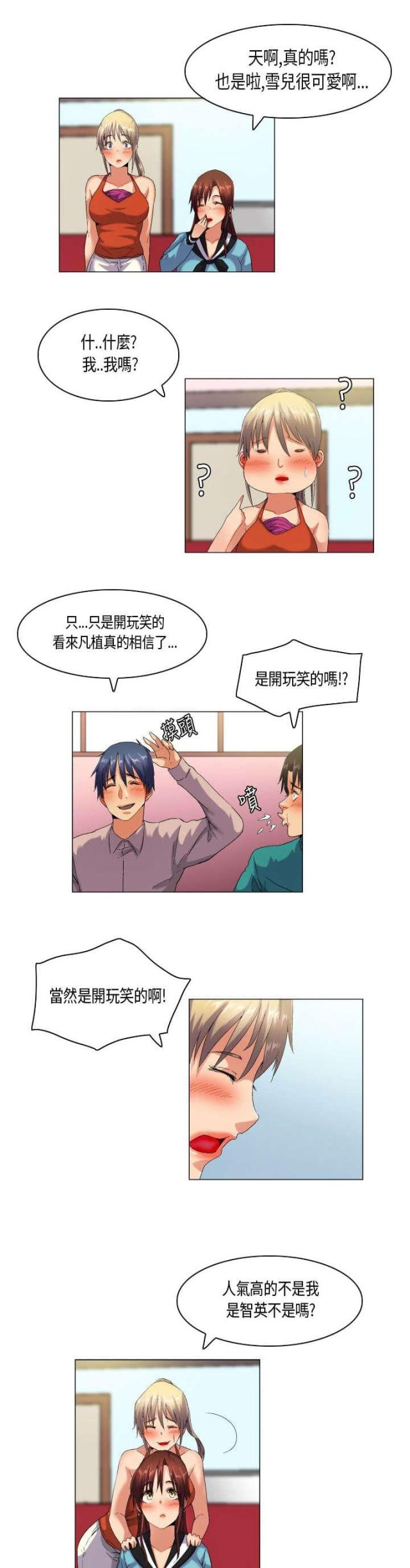 校园梦精记漫画,第45话2图
