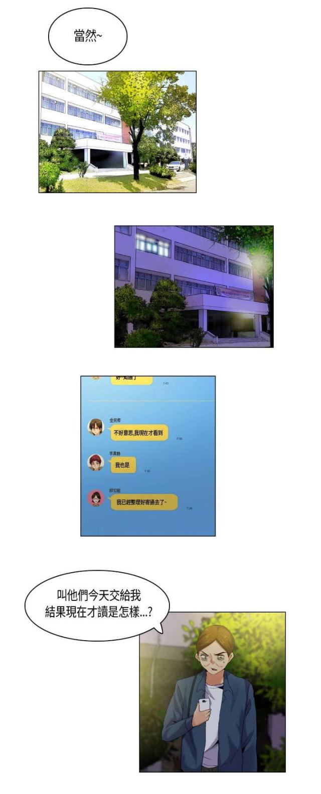 校园梦精记漫画,第49话2图