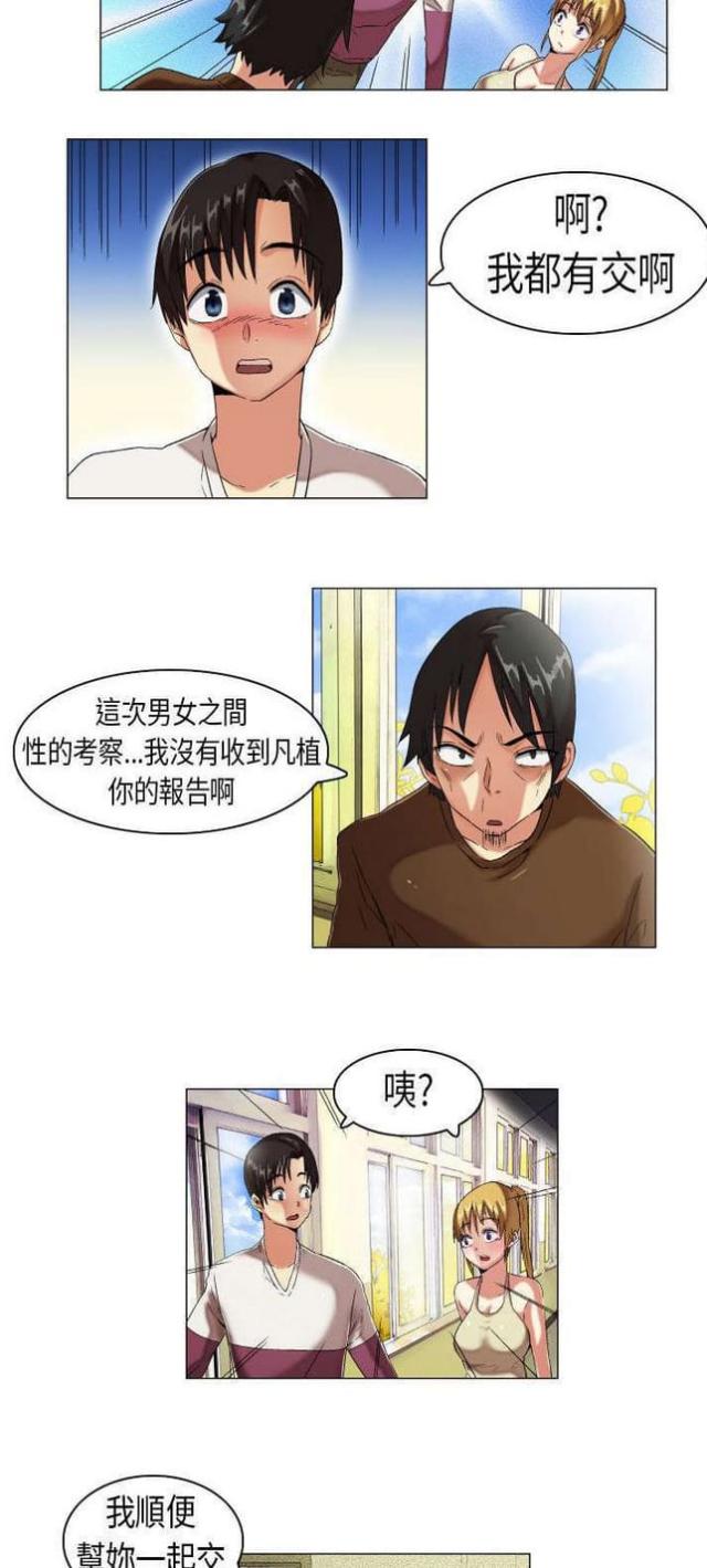 校园梦精记漫画,第9话2图