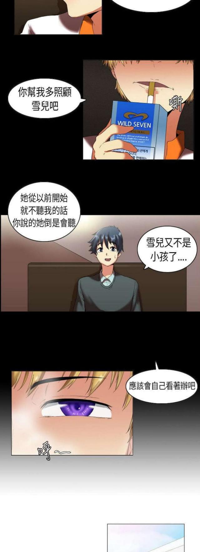 校园梦精记漫画,第8话1图