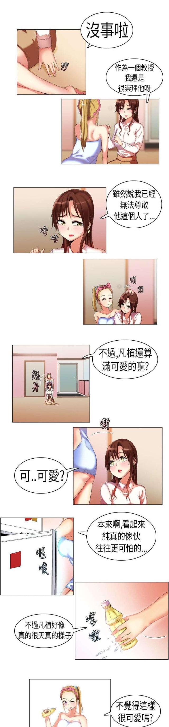 校园梦精记漫画,第4话1图