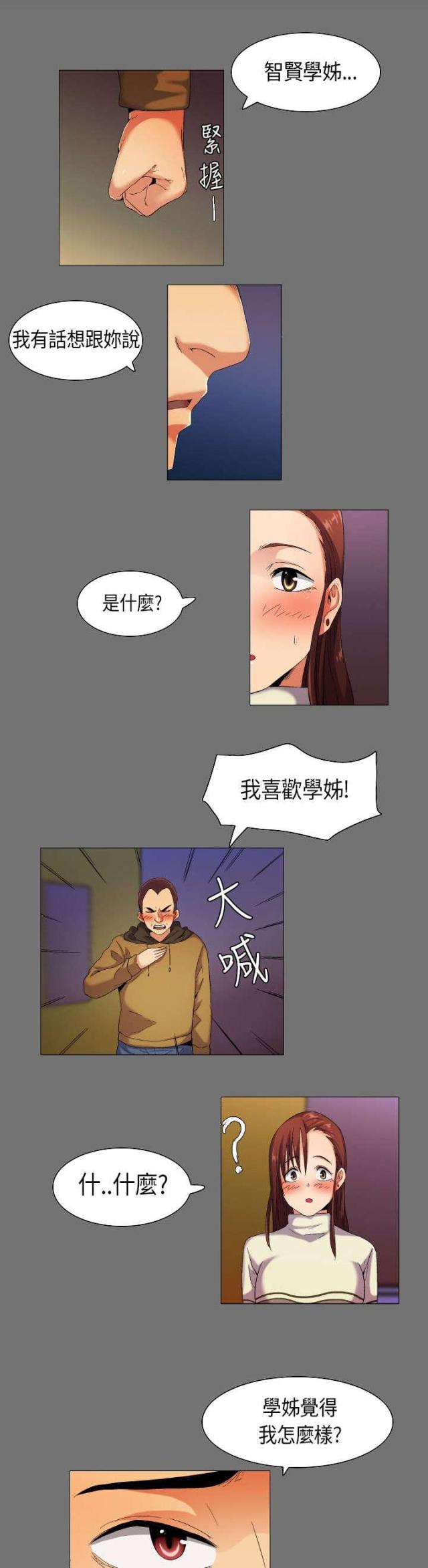 校园梦精记漫画,第34话1图
